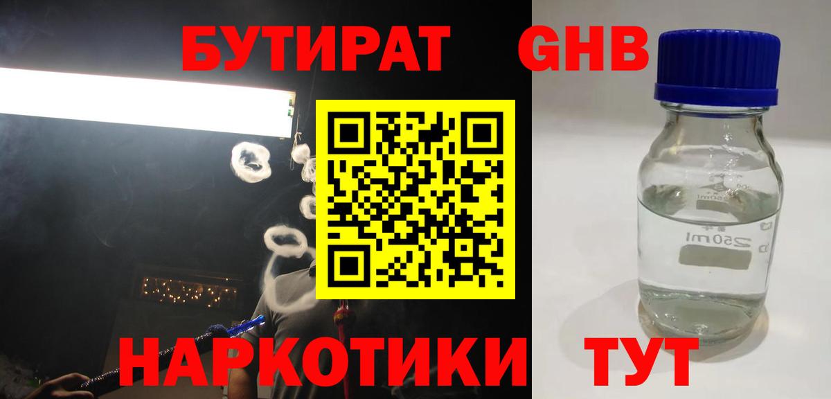 Канск  Бутират 1.4BDO  БУТИРАТ  Вход с VPN 