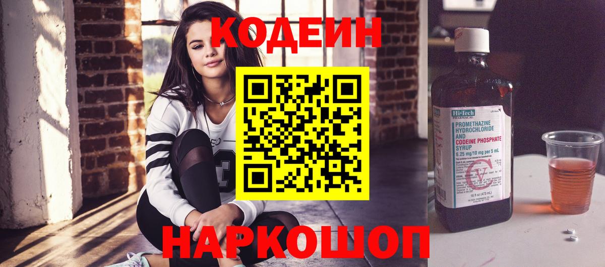 Кодеин напиток Lean (лин) Канск