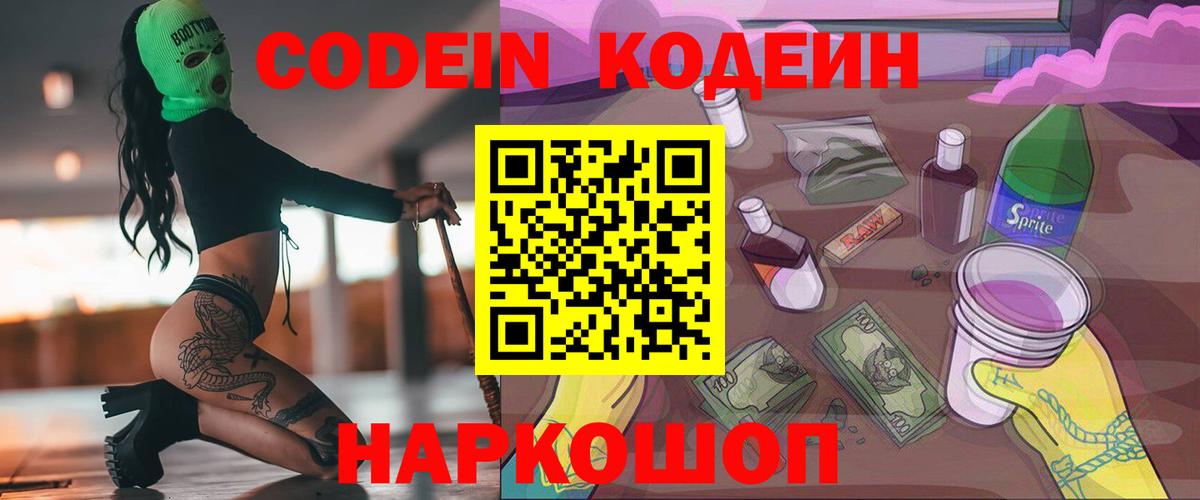 Канск  Кодеиновый сироп Lean Purple Drank  Вход с VPN  Кодеиновый сироп Lean напиток Lean (лин) 