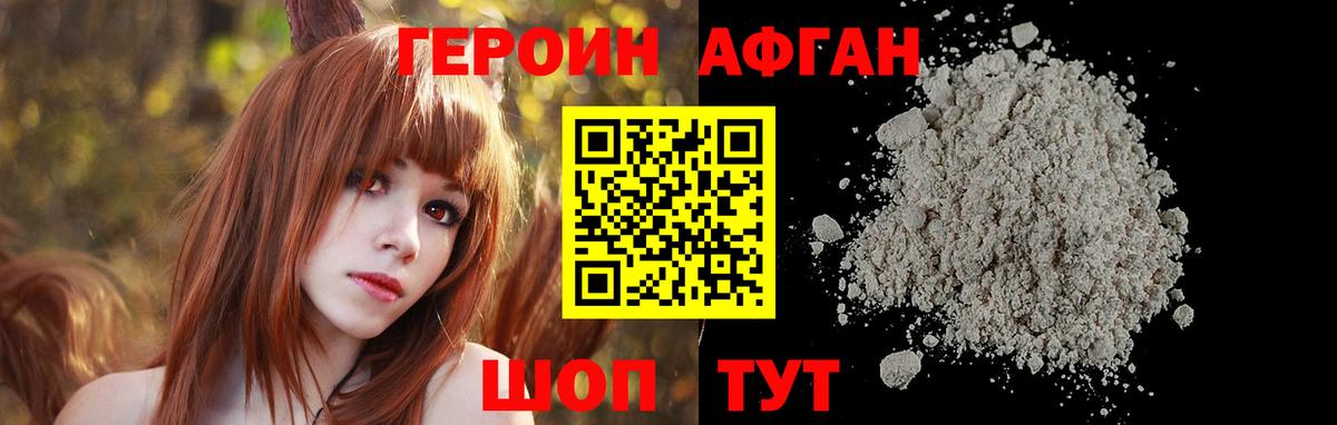 Героин Heroin  ГЕРОИН  Канск  Вход с VPN 