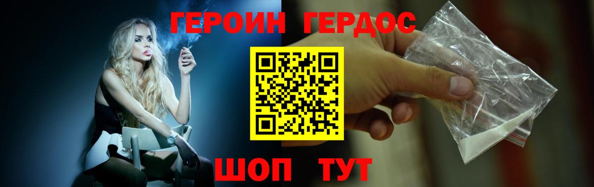 Героин гречка Канск