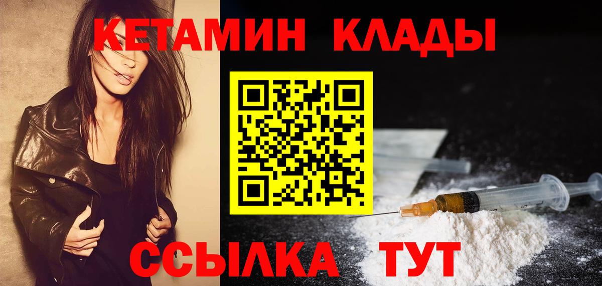 Кетамин ketamine  Вход с VPN  Канск  КЕТАМИН ketamine 