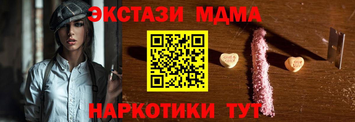 Канск  МДМА  МДМА crystal  Вход с VPN  MDMA VHQ 