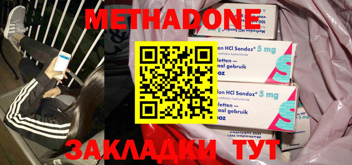 МЕТАДОН кристалл  Вход с VPN  Канск  МЕТАДОН мёд 