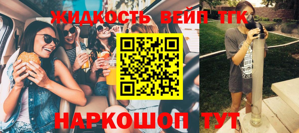Канск  ТГК гашишное масло  Вход с VPN  Дистиллят ТГК жижа 